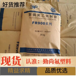 量大价优 国产原料 PVDF 上海三爱富 FR916W 注塑级PVDF FR916
