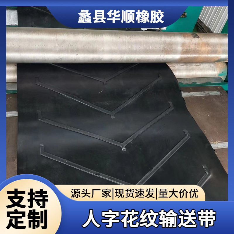 人字输送带厂家批发3米加宽上凸花纹输送带防滑坡度尼龙传送带