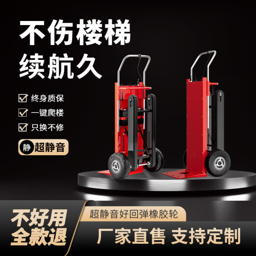 履带式电动爬楼机爬楼梯搬运车重载建材冰箱家用可折叠爬楼梯神器