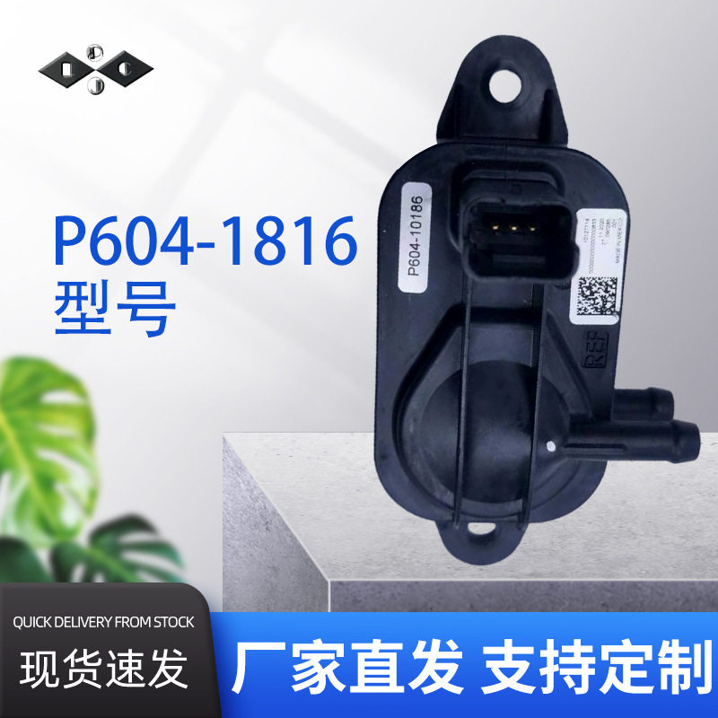 依维柯大气压差汽车电子元件P604-10186