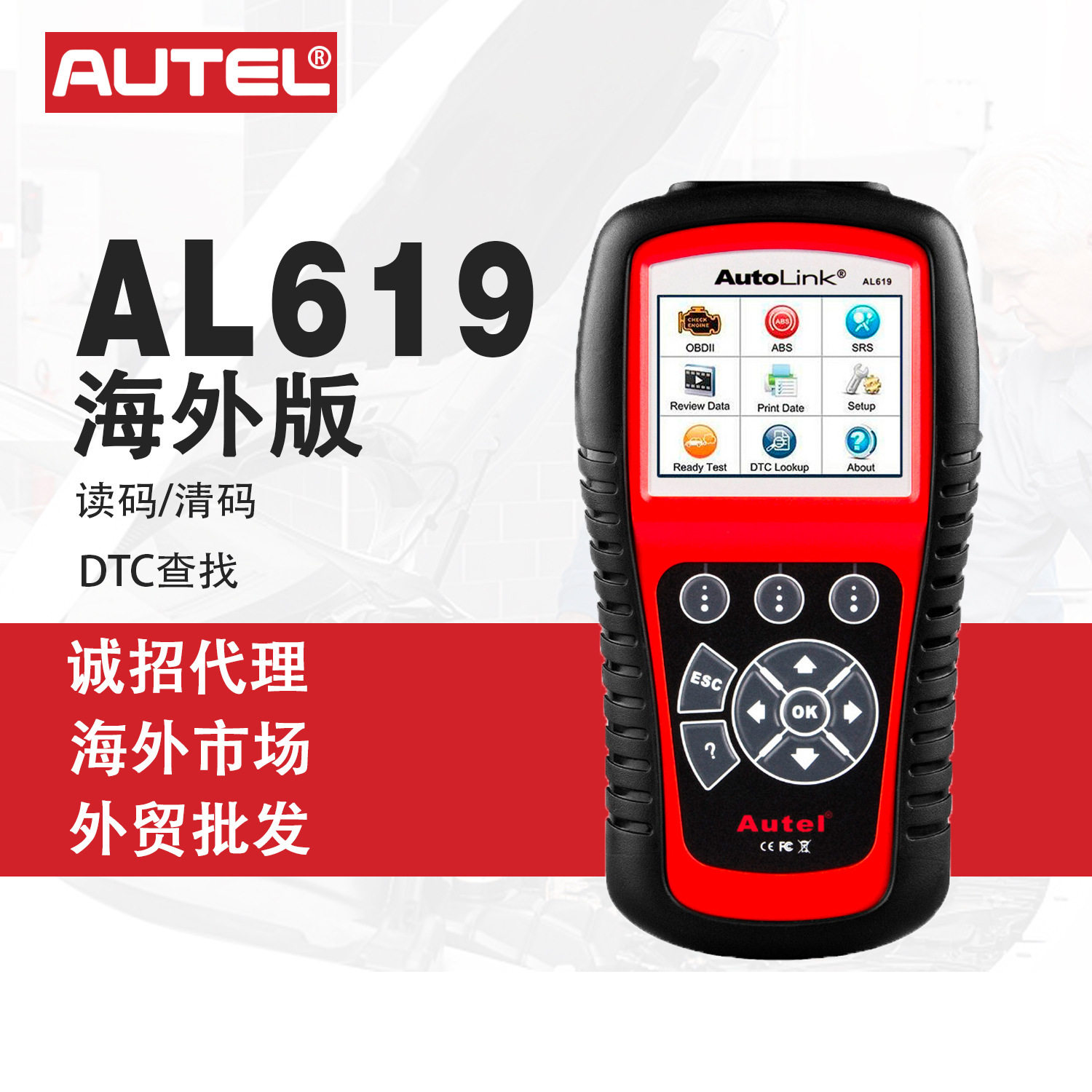 道通AUTELAL619汽车ABS/ARS诊断发动机检测清除错误码