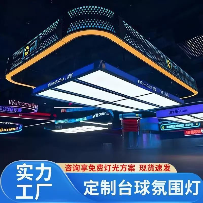 新款台球灯桌球吊灯通体发光气氛灯台球桌专用灯台球厅氛围灯具