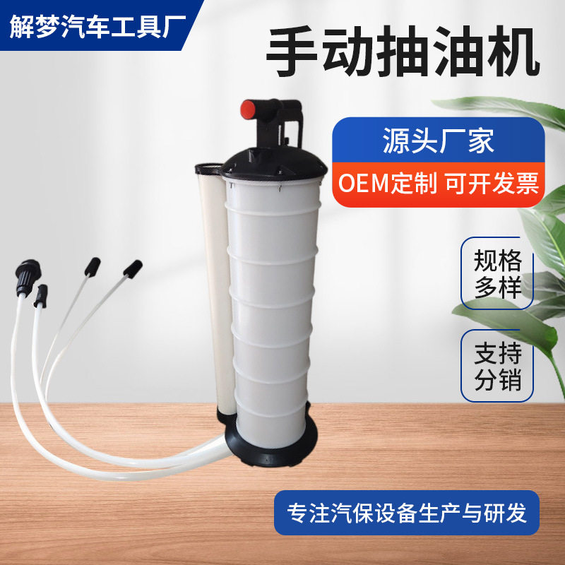 汽车机油刹车油手动抽油机手动抽油器车用吸油器手动抽油泵7升