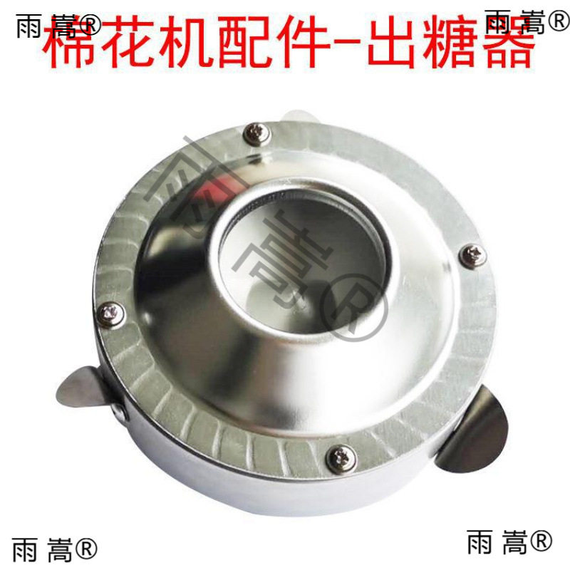 糖机配件电加热出糖器甩糖器转头出丝器棉花糖机拉丝糖头