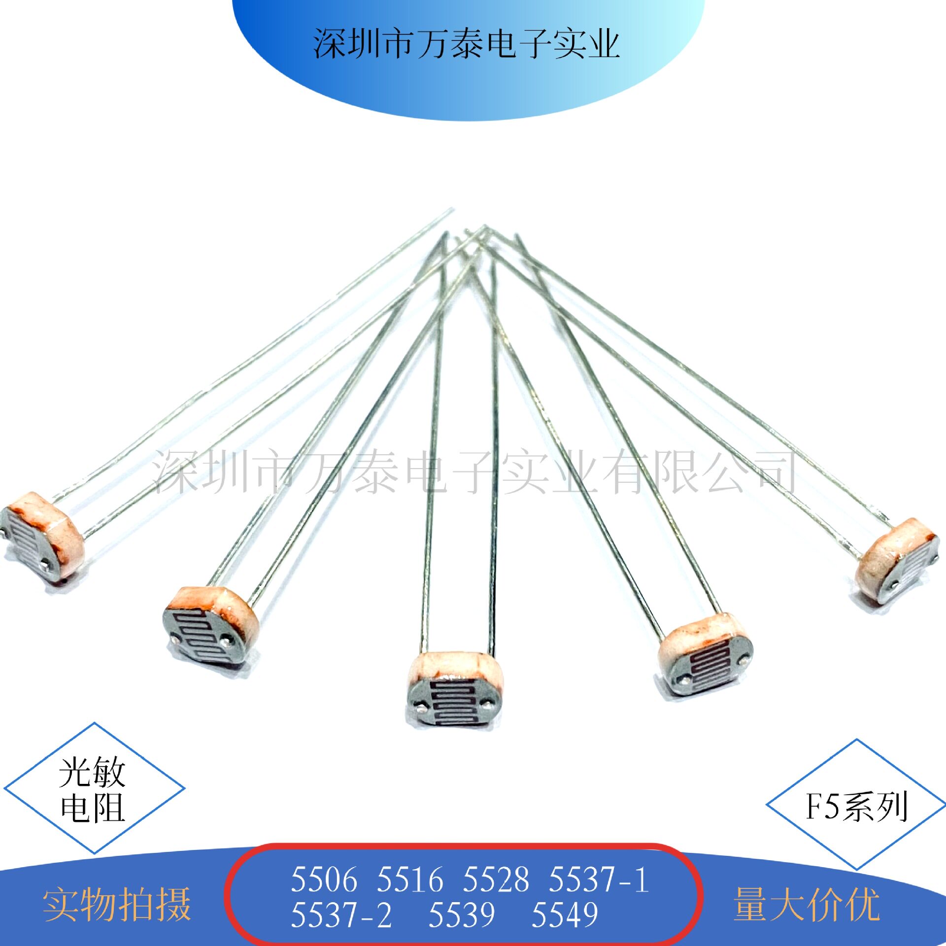 光敏电阻器5MM系列大量现货
