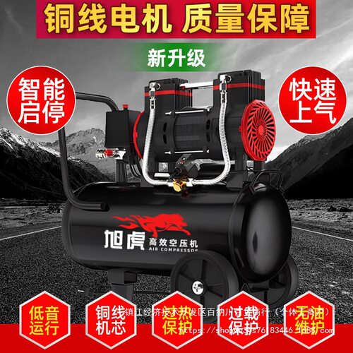 旭虎气泵空压机小型空气压缩机充气无油220V木工喷漆冲气泵静音