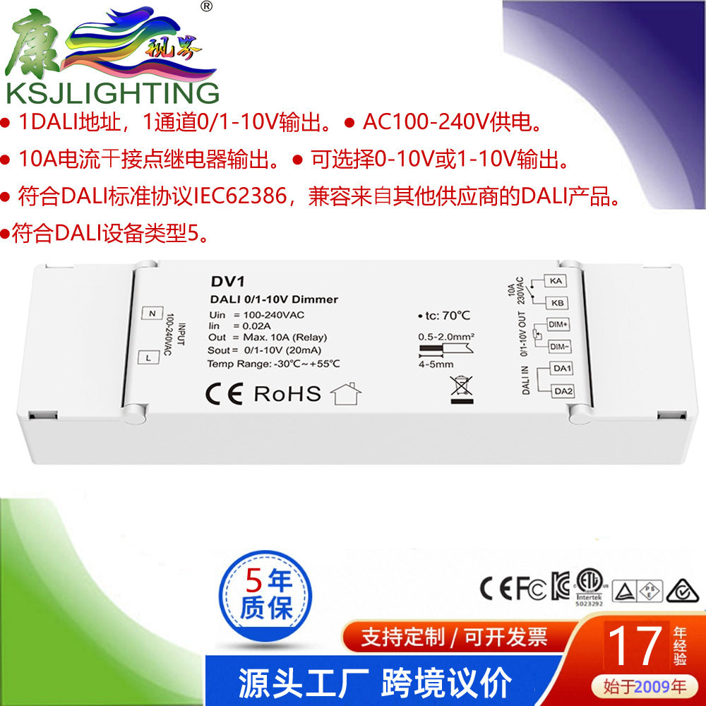 DV1DALI0/1-10V调光器10A电流?接点继电器输出AC100-240V输入