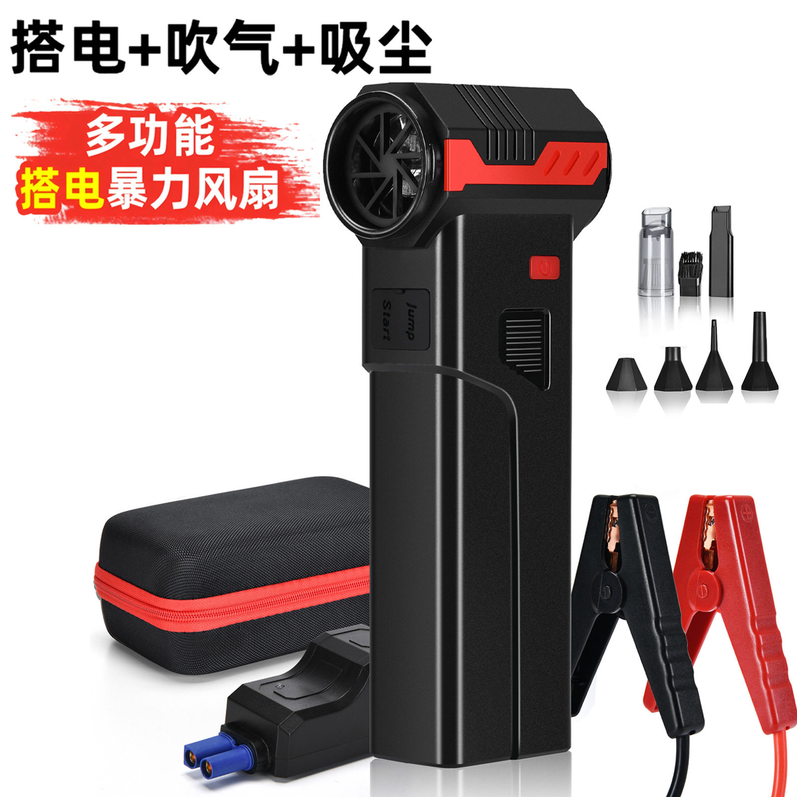 暴力风扇13W转汽车应急启动点火电源照明居家车载吹尘吸尘器充气