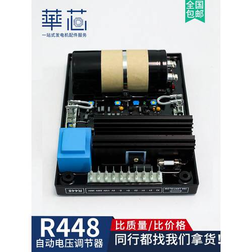 R448调压板无刷柴油发电机利玛深莱自动电压调节器R449励磁稳压板