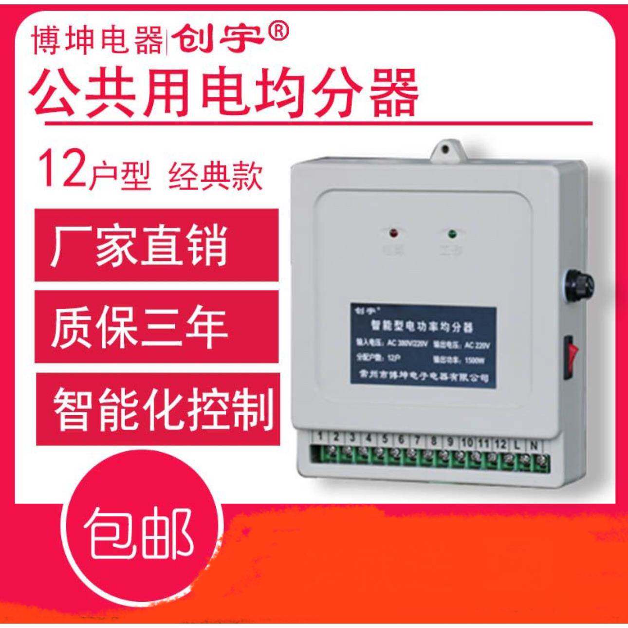 楼道公共用电智能均分器楼道灯均分器 公共用电智能分配器 热销