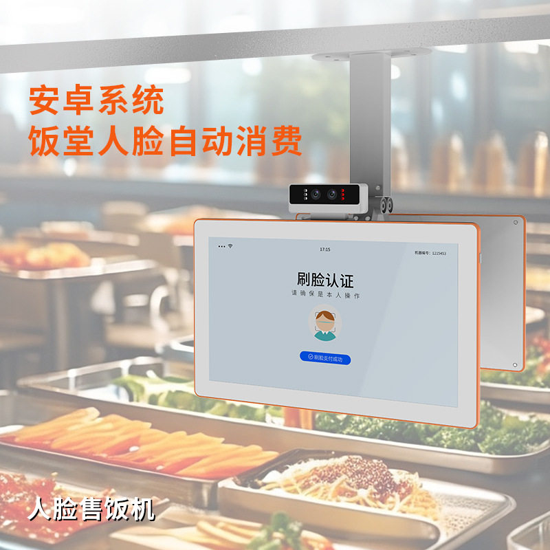 餐厅售饭机智慧餐饮系统校园一卡通食堂消费机