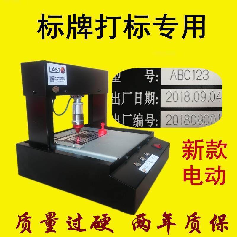 立信小型标牌铭牌铝不锈钢气动电动金属打标机刻字机打码机打印机