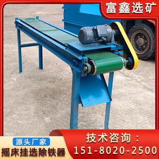 摇床挂选强磁磁选机 铜铁分离设备 自动吸附卸铁机 带式除铁器