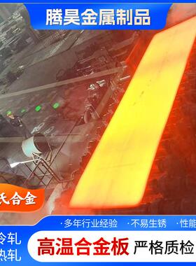 英科洛伊系类特钢钢板Incoloy800 Incoloy800HT Incoloy825开平板