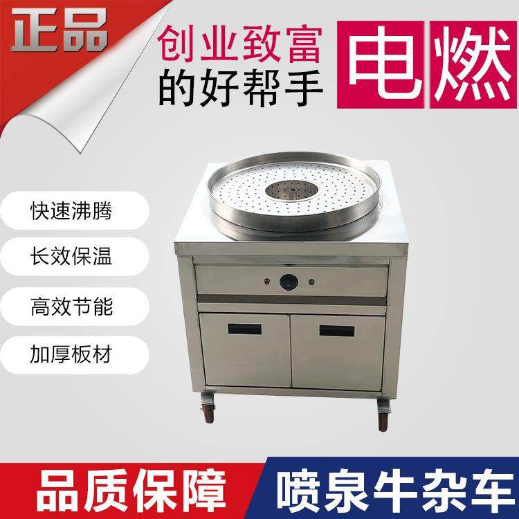 港式喷泉牛杂车 流动摆摊夜市手推美食车 燃气煮面煮粉汤多功能炉,厨房电器,其他商用厨电,淘宝优惠券,粉丝福利购,淘宝优惠卷