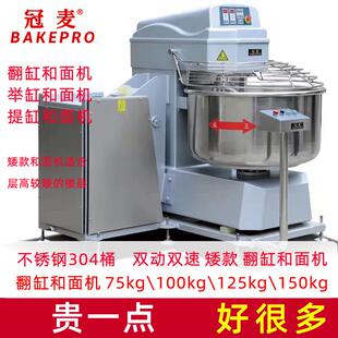 冠麦矮款3包粉4包粉5包粉6包粉翻缸75公斤不锈钢304桶提缸和面机