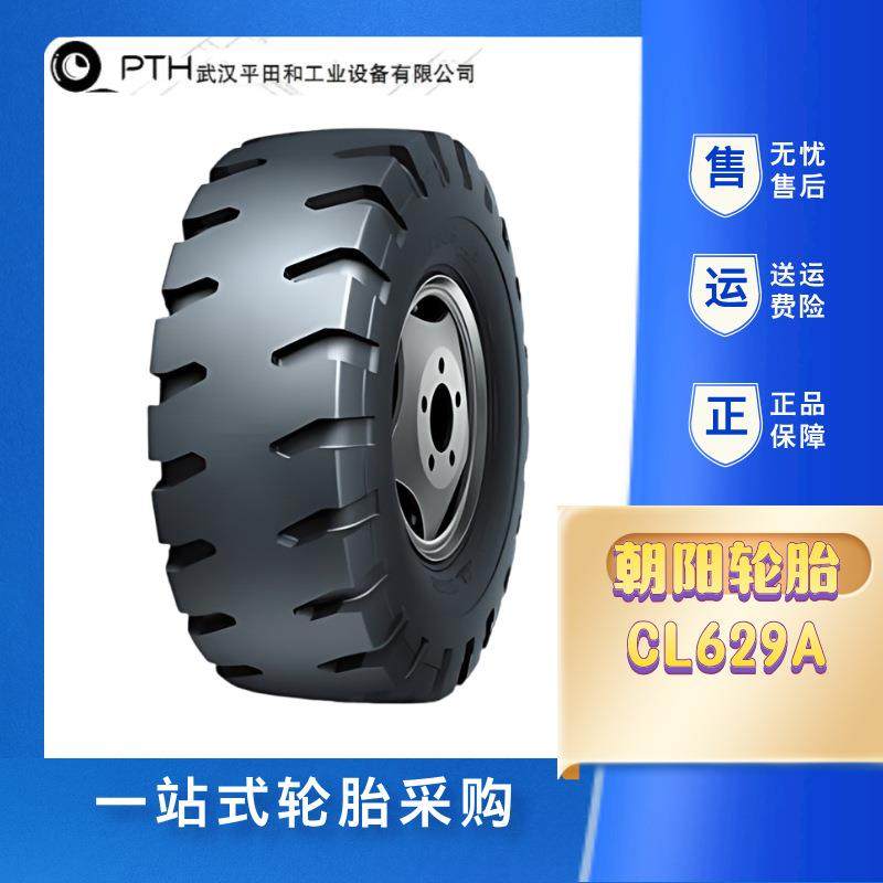 朝阳斜交轮胎CL629A 12.00-24/14.00-24/18.00-25港口堆高机轮胎,汽车零部件/养护/美容/维保,工程机械轮胎,淘宝优惠券,粉丝福利购,淘宝优惠卷