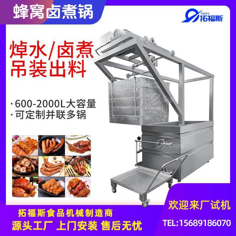 方形蜂窝卤煮锅 酱卤肉自动出料夹层锅 大型吊笼红烧肉焯水卤煮锅,清洗/食品/商业设备,煮面机/煮面炉,淘宝优惠券,粉丝福利购,淘宝优惠卷