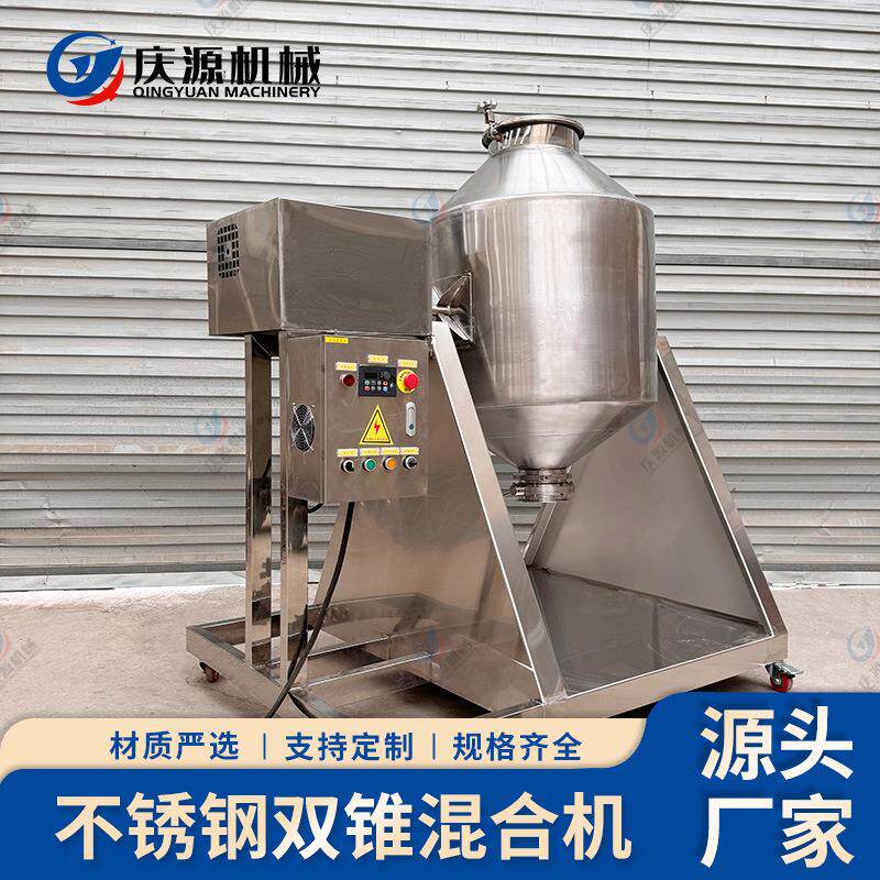 SUS304不锈钢鼓式混料机食品调味料双锥式干粉搅拌机密封式混合机