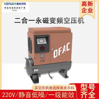 奥夫尔科 220螺杆式空压机 静音永磁变频一体380V空气压缩机现货