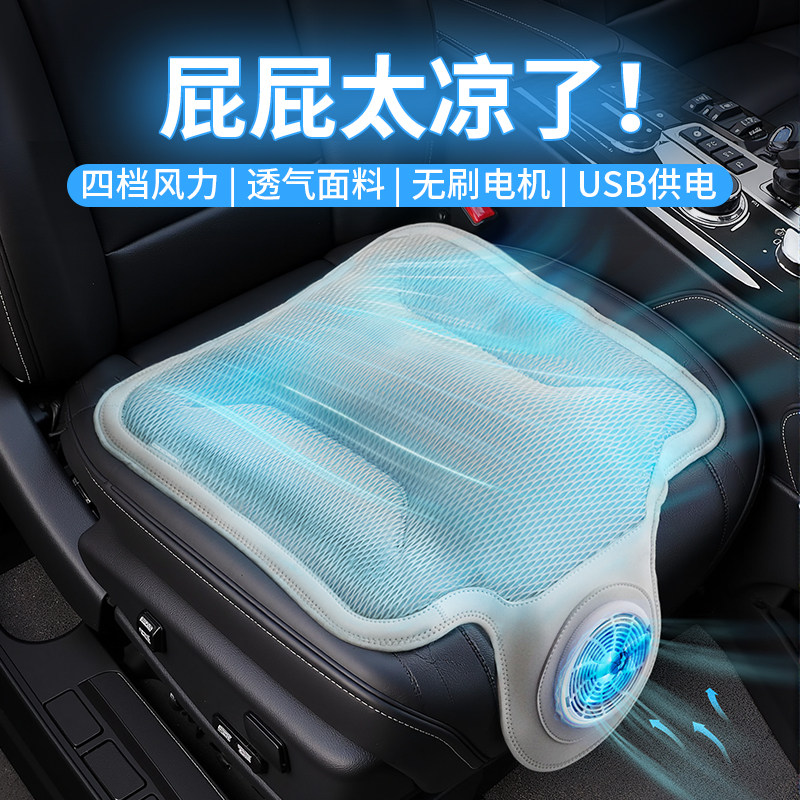 昕科夏天冰凉坐垫夏季透气车载办公风凉降温久坐夏冰usb新疆包邮