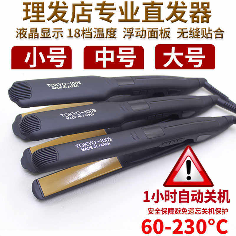 液晶显示屏直发器电夹板夹器号熨板专业烫发大小直板尺寸新疆包邮