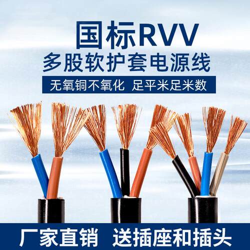 国标纯铜RVV电源线2/3/4芯监控家用电线2/4/6/10/16平方新疆包邮