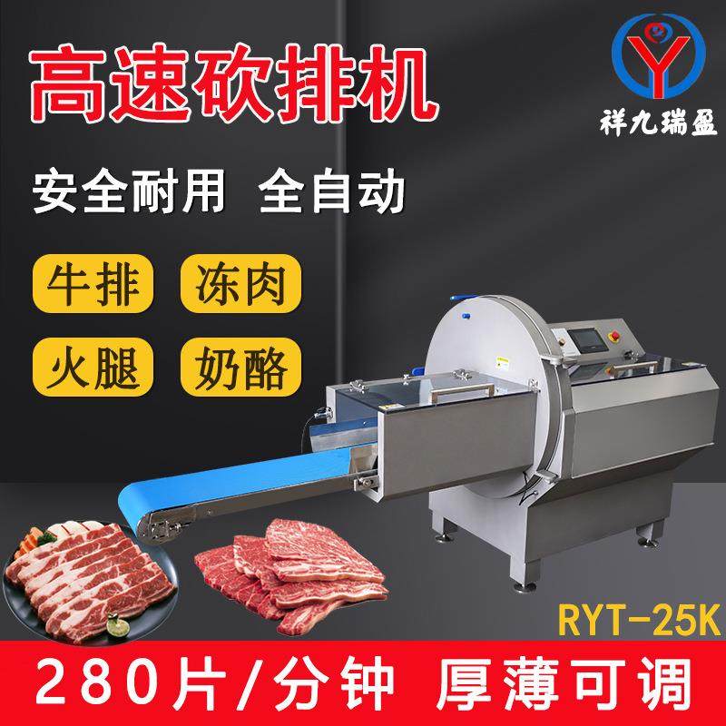 食品工厂用RY-25k砍排机 培根火腿冻肉牛排切片机,清洗/食品/商业设备,肉制品加工设备,淘宝优惠券,粉丝福利购,淘宝优惠卷