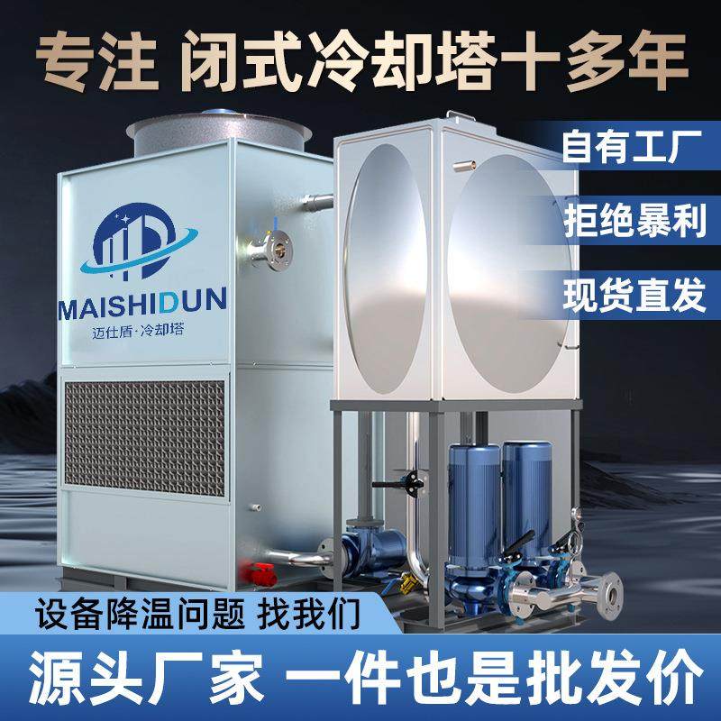 方形密封闭式冷却塔工业不锈钢大型小型循环降温冷水塔10吨-500吨,清洗/食品/商业设备,冷却塔,淘宝优惠券,粉丝福利购,淘宝优惠卷