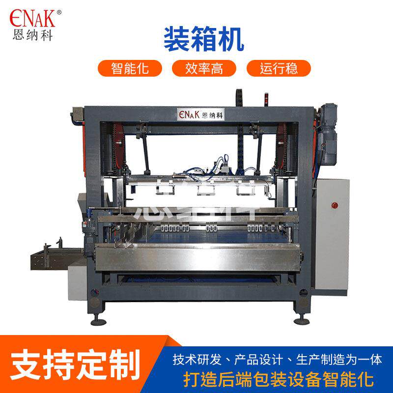 玻璃饮料瓶自动打包装箱机 流水线四角边装箱机 自动胶带封箱机