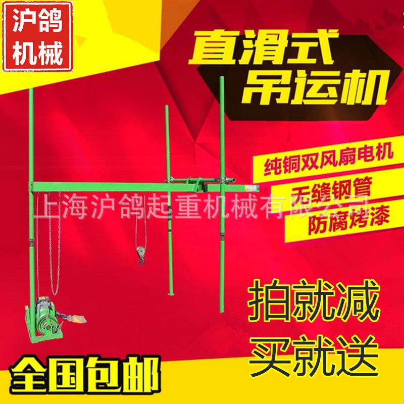 厂家直销 室内装修直滑式吊运机 三立柱式直滑小吊机 建筑吊料机