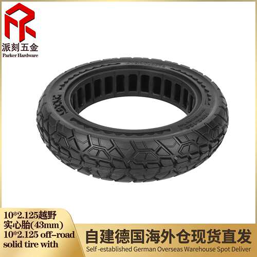 F20 F25 F3 0F40电动滑板车越野实心胎 10*2.125蜂窝胎10寸防爆胎