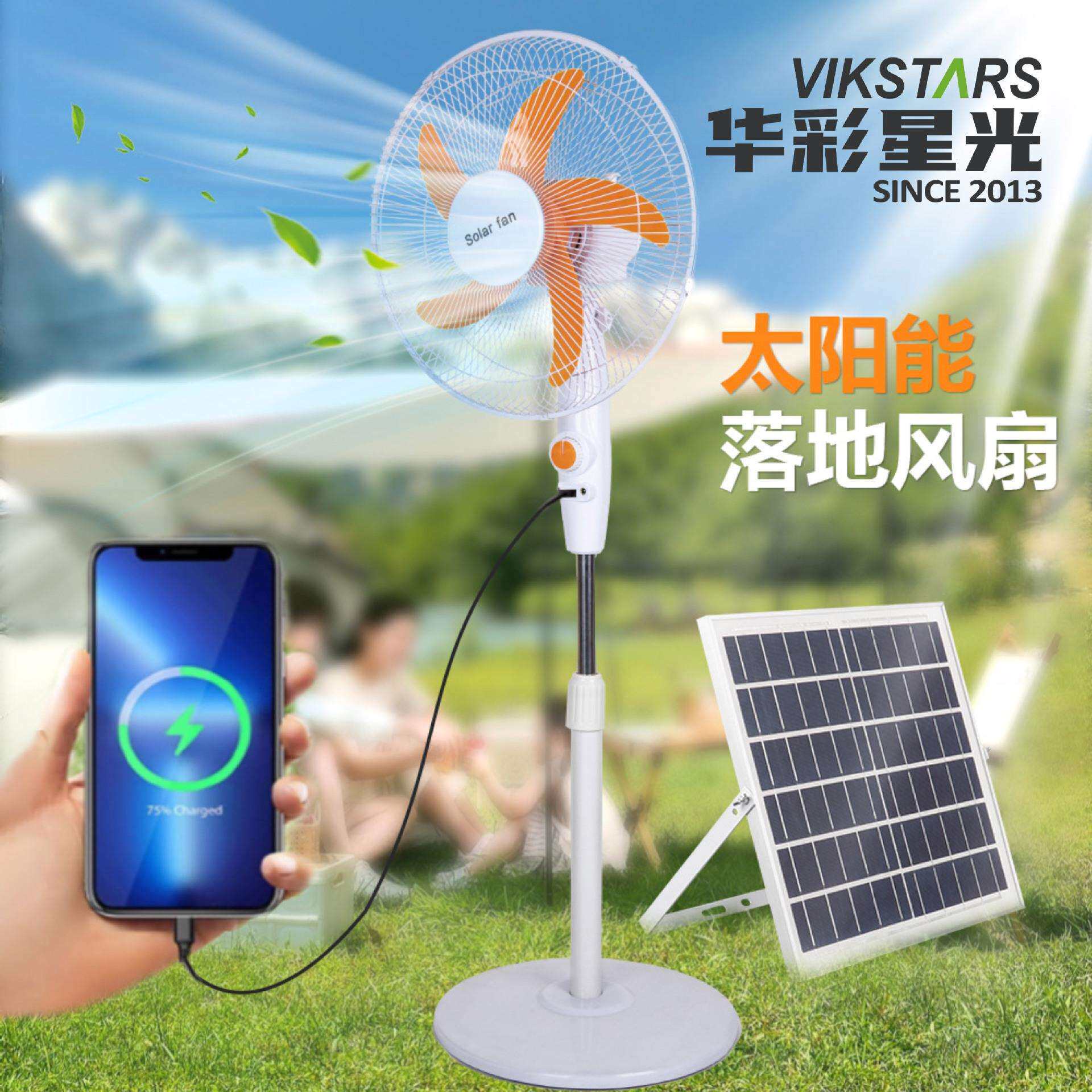 太阳能电风扇充插两用户外摆摊家用应急16寸大风力节能省电落地扇