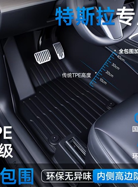 特斯拉modelY 焕新版汽车脚垫model3 焕新版毛豆Y全包围tpe脚垫