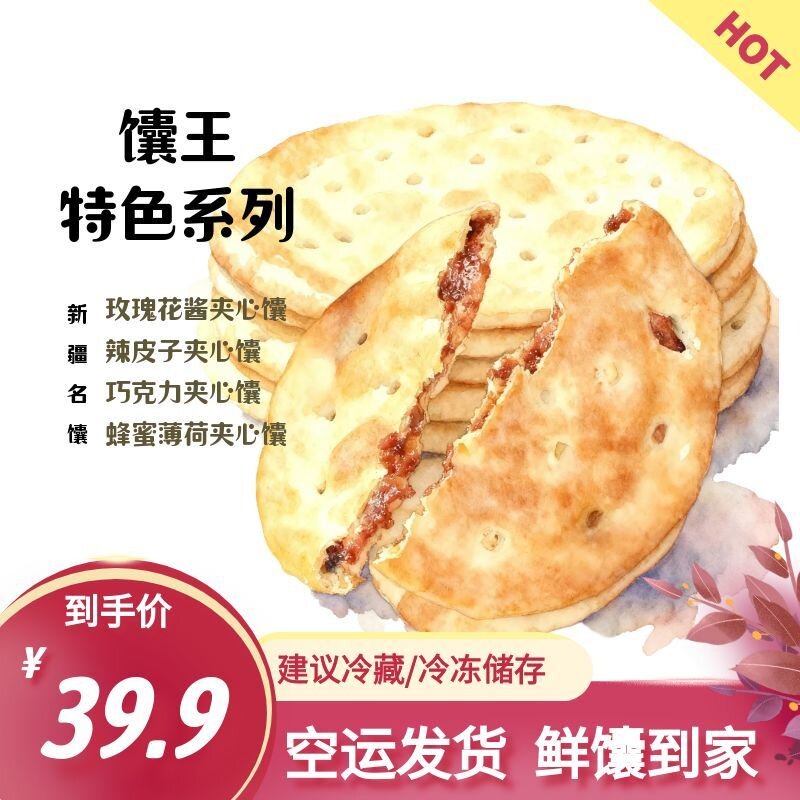 馕王特色-夹心馕6个礼盒装 玫馅饼/烧饼/锅盔
