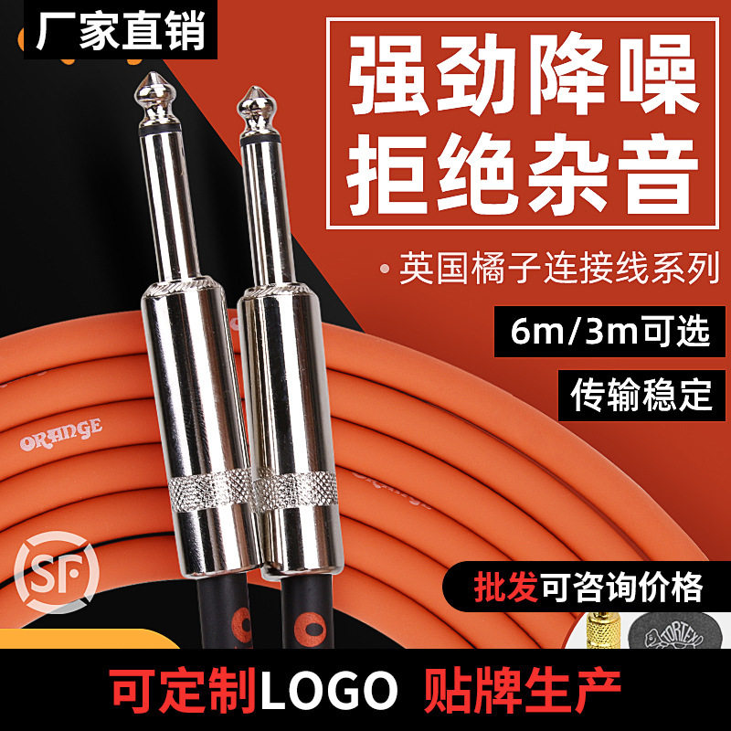 Orange橘子电吉他连接线降噪演出民谣电箱音频线单块效果器连接线