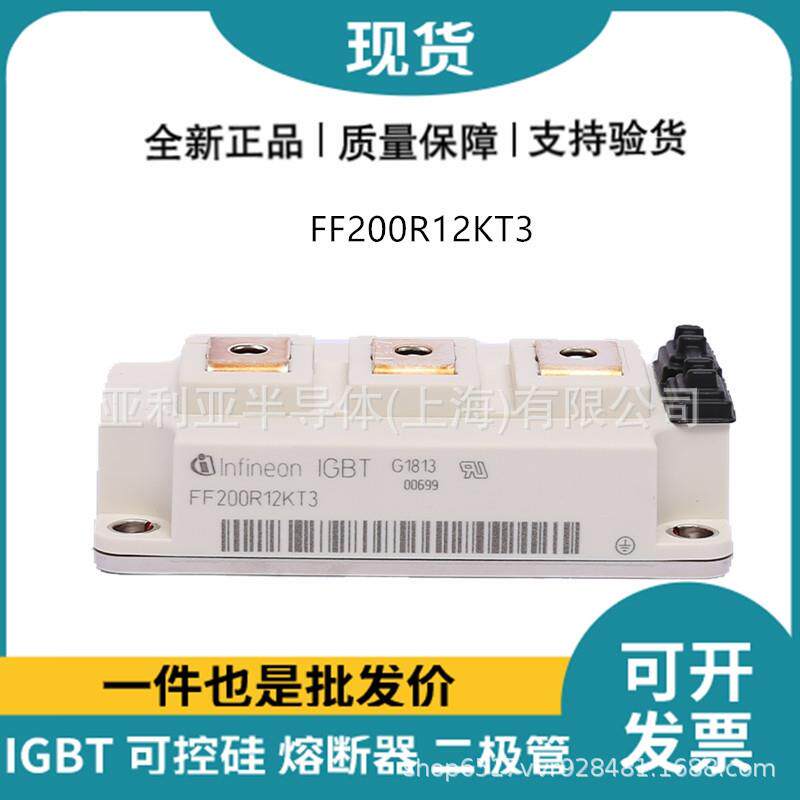FF200R12KT3 功率igbt模块 可控硅晶闸管 晶体管 半导体模块