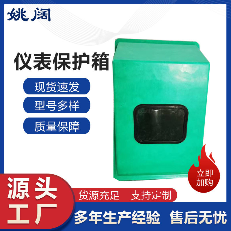 玻璃钢安全保护箱仪表设备箱保温箱测量仪器防水设备箱塑料分格箱