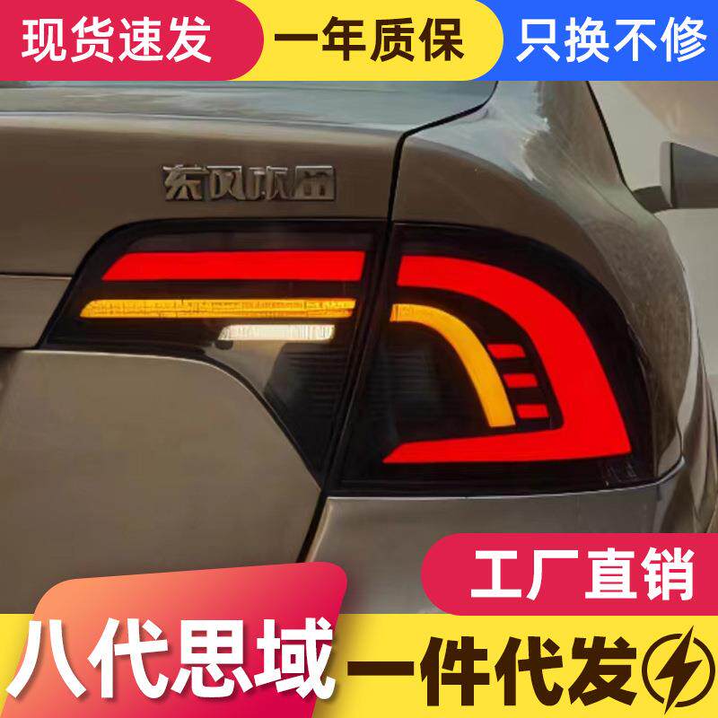 适用于06-11款本田八代思域尾灯总成改装LED行车灯刹车流水转向灯