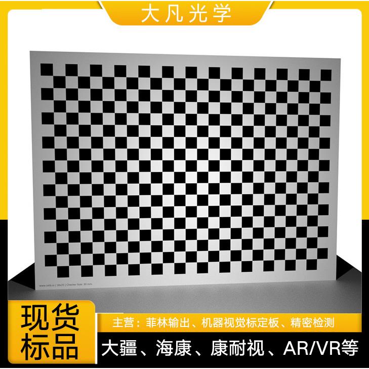 棋盘格畸变测试标定板机器视觉测试板陶瓷标靶相机畸变测试靶