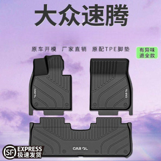 适用大众速腾脚垫TPE包围24款专用脚垫脚踏垫改装内饰汽车用品