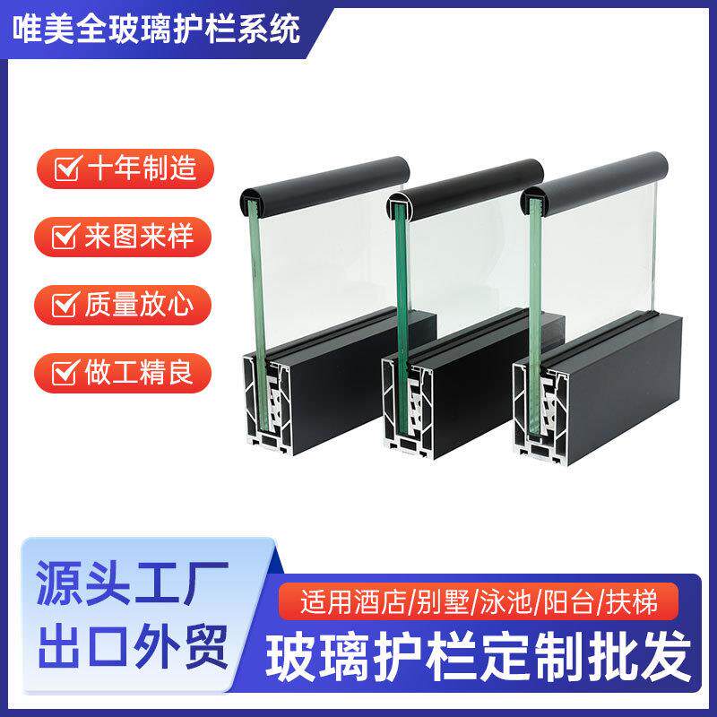唯美全玻璃护栏工厂 公寓阳台楼梯玻璃护栏u型铝合金钢化玻璃护栏