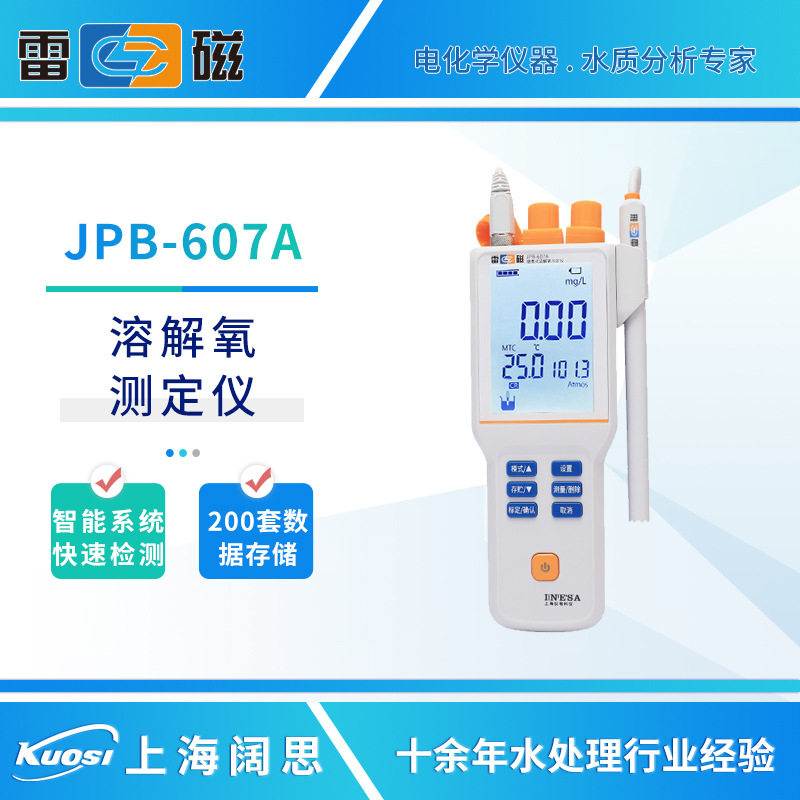 雷磁溶氧仪JPB-607A便携式溶解氧测定仪数显手持式do溶氧测试仪