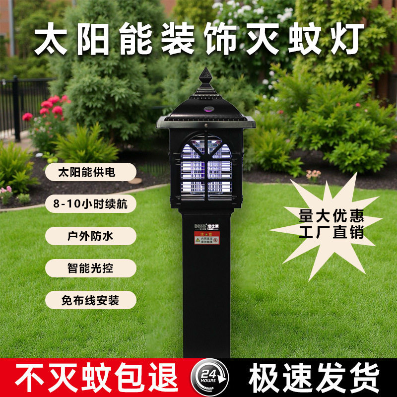 户外灭蚊灯防水耐用庭院花园灭蚊虫灭蚊神器