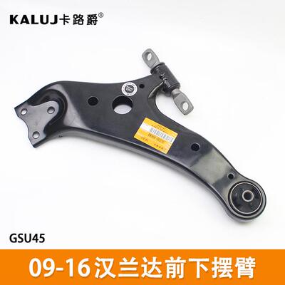 适用于丰田汉兰达06-18款前下悬挂摆臂48069-0E030