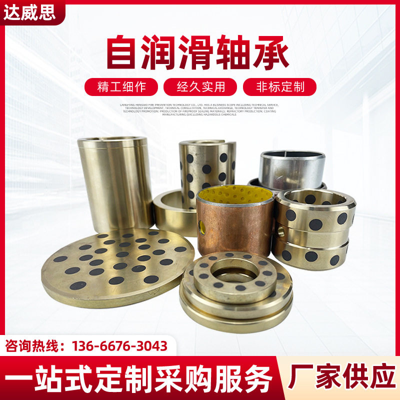 厂家直供自润滑轴承石墨铜套耐磨高力滑动规格齐自机械
