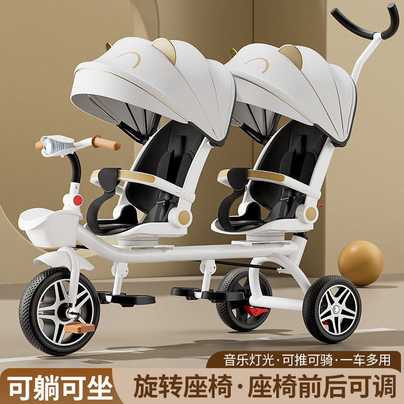 双人儿童三轮车双胞胎手推车旋转座椅可躺可坐防爆轮宝宝脚踏车