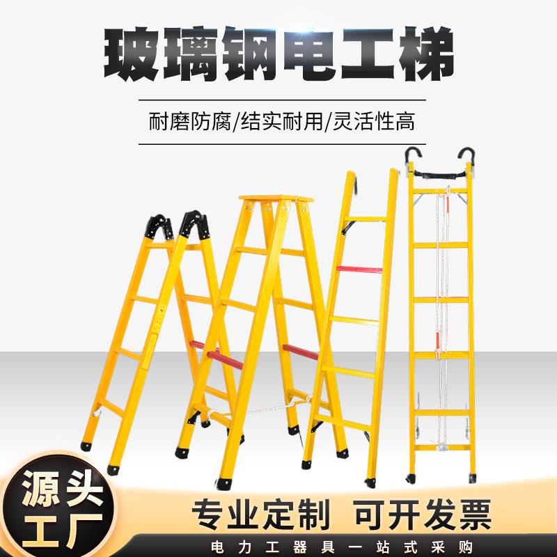 供应伸缩绝缘梯玻璃钢人字梯便携单梯直梯关节梯电工检修绝缘梯