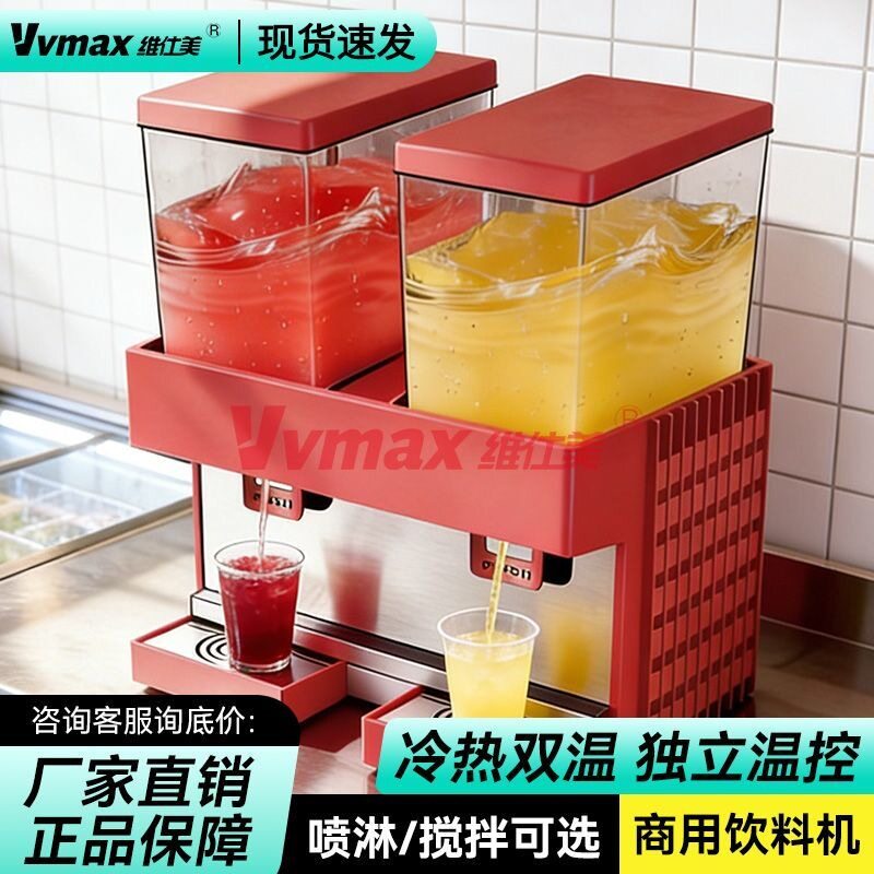 饮料机双缸商用搅拌喷淋冷热奶茶双温三缸全自动自助果汁机冷热饮