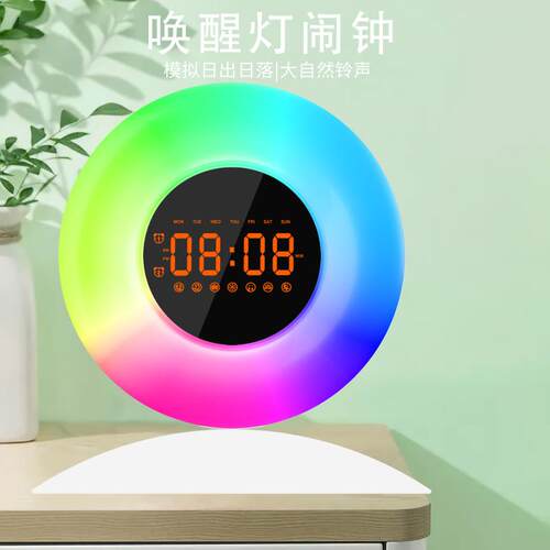 FM收音日出唤醒日落伴睡炫彩灯闹钟 创意电子礼品起床喂奶小夜灯